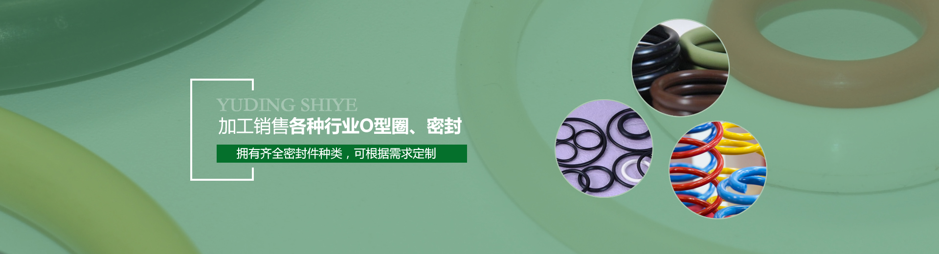 密封廠家